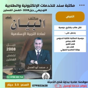 مكثف التربية الإسلامية الفصلين محمد أبو العسل 2008 