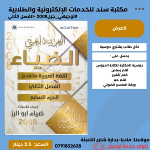 الضياء في اللغة العربية متقدم - جزء 7 - ضياء ابو الرز 2008