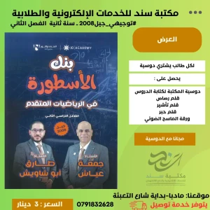 بنك الأسطورة في الرياضيات المتقدم الفصل الفصل الثاني جمعه عياش