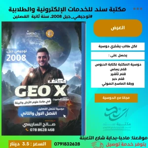 مكثف المأموت في علوم الأرض صالح الساريسي الفصلين 2008
