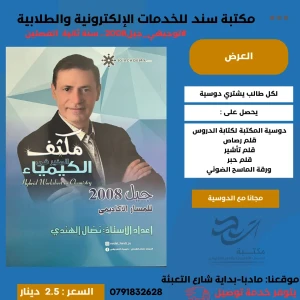 مكثف الكيمياء - نضال الهندي - فصلين 2008