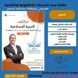 مكثف تربية إسلامية - حسين مسالمة الفصلين 2008