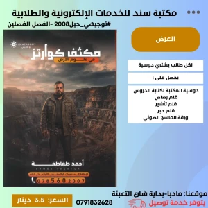 مكثف كوارتر في علوم الأرض احمد طقاطقة 2008 الفصلين 