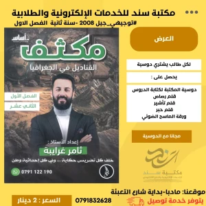 مكثف القناديل في الجغرافيا ثامر غرايبة الفصل الأول 2008