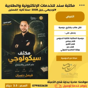 مكثف سيكولوجي 2008 علم نفس فيصل دعسان 