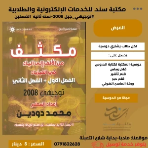 مكثف من الاف الى الياء في الفيزياء محمد دودين 2008 الفصلين 