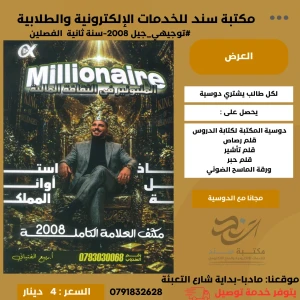 مكثف الثقافة المالية ربيع الفتياني الفصلين 2008 