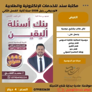 بنك اليقين في التربية الاسلامية-تخصص - محمد القطني فصل2 - 2008