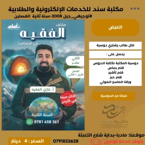 مكثف الفقيه في الجغرافيا - غازي الفقيه - فصلين 2008