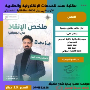 ملخص الإنقاذ في الجغرافيا عبدالله نجار 2008 الفصلين 