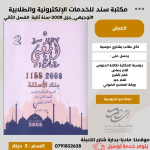 بنك المغني 2008 الفصل لثاني  عبد اللطيف رفيفان