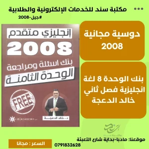بنك الإنجليزي الوحدة 8 خالد الدعجه