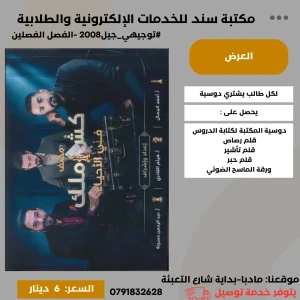 مكثف الاحياء كش ملك احمد الجمال- هيثم القادري - عبدالرحمن حسون 