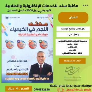مكثف النجم في الكيمياء ماهر نجم الفصلين 2008