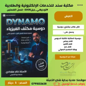مكثف في الفيزياء خالد مقدادي الفصلين 2008 
