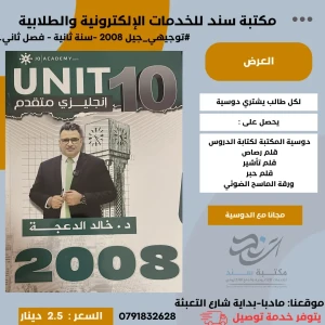 اللغة الانجليزية متقدم وحدة 10- خالد الدعجة - 2008