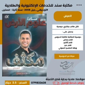 مكثف في علوم الأرض - محمد محيسن - جيل 2008 فصلين