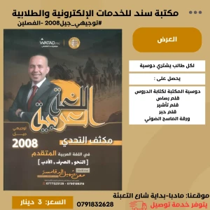 مكثف اللغة العربية معن دقامسة 2008  الفصلين 