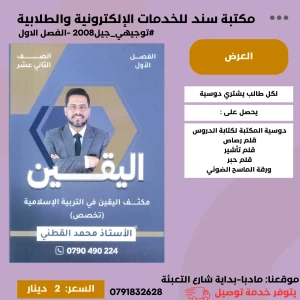 مكثف التربية الإسلامية الفصل الأول  محمد القطني 