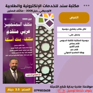 مكثف المتميز في عربي تخصص فصلين+ البنك - عبدالهادي الخطيب 2008