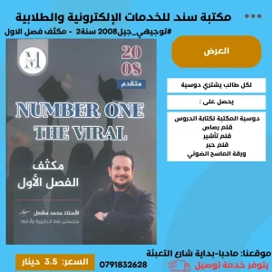 مكثف الإنجليزية محمد مشعل 2008 الفصل الأول 