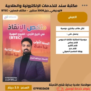 ملخص الإنقاذ في تاريخ BTEC عبدالله نجار 2008 الفصلين 