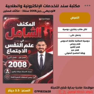 مكثف عبادة يامين في علم نفس 2008 الفصلين 