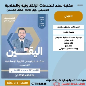 مكثف التربية الإسلامية الفصلين محمد القطني 2008