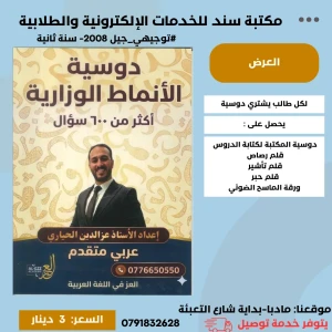 دوسية الانماط الوزارية - عربي تخصص- عز الدين الحياري - 2008