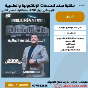 بنك الثقافة المالية - ربيع الفتياني الفصل الثاني 08
