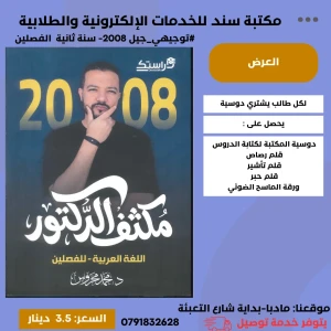 مكثف اللغة العربية محمد محروس 2008 للفصلين 