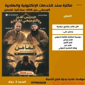 مكثف المأمن علاء جابر - عايد ابو عواد 2008 الفصلين 