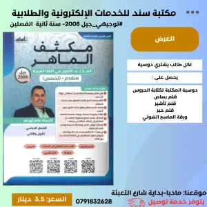 مكثف الماهر عربي تخصص ماهر ابو بكر 2008 الفصلين