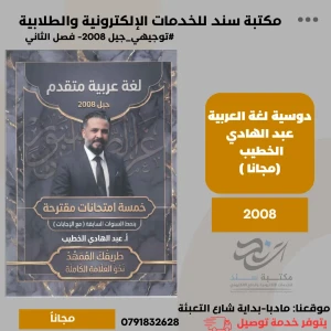لغة العربية عبد الهادي الخطيب 2008 مقترحة