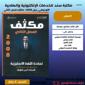 مكثف انجليزي انس بلوي ف2 2008