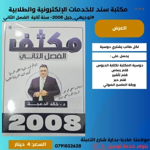 مكثف انجليزي خالد الدعجة   فصل الثاني 2008