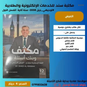 مكثف انجليزي شادي الرمحي ف1  2008