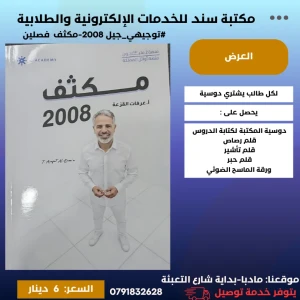 مكثف عرفات القزعة 2008 الفصلين 