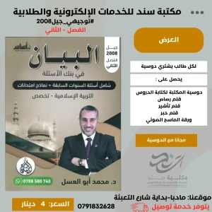 بنك تربية الإسلامية محمد ابو العسل تخصص 2008 فصل ثاني