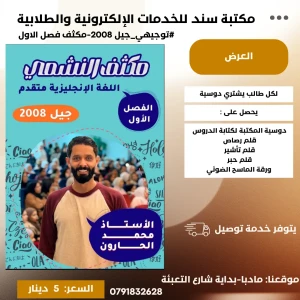 مكثف انجليزي محمد الحارون  الفصل الأول 2008