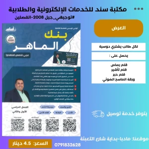 بنك الاسئلة اللغة العربية 2008 ماهر ابو بكر الفصلين 