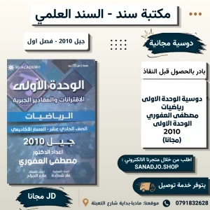 الوحدة الأولى في الرياضيات مصطفى العفوري 2010 