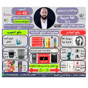 بكج اللغة العربية - عبدالفتاح البرغوثي - فصل اول 2010-توصيل مجاني