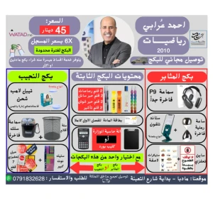 بكج الرياضيات - احمد عرابي - فصل اول 2010 (توصيل مجاني)