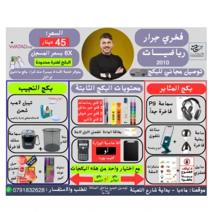 بكج الرياضيات - فخري جرار - فصل اول 2010 (توصيل مجاني)