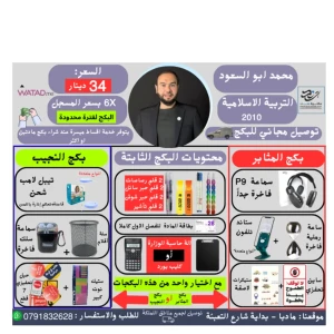 بكج التربية الاسلامية - محمد ابو السعود- 2010 فصل اول-توصيل مجاني