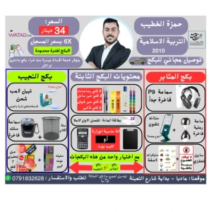 بكج التربية الاسلامية - حمزة الخطيب - فصل اول 2010 - توصيل مجاني