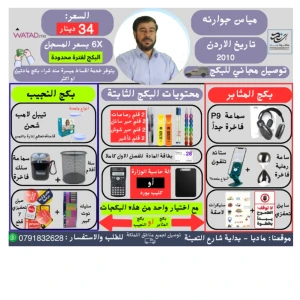 بكج تاريخ الاردن - مياس جوارنه - فصل اول 2010- توصيل مجاني