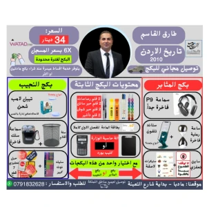 بكج تاريخ الاردن - طارق القاسم - الفصل الاول 2010 - توصيل مجاني 