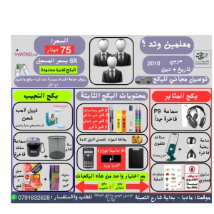 بكج 3 مواد ( عربي + دين + تاريخ) فصل اول 2010-توصيل مجاني